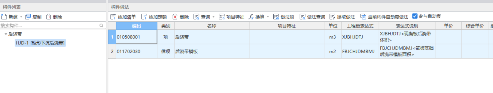 后浇带工程量