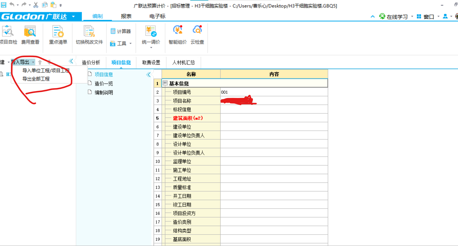 导入算量文件