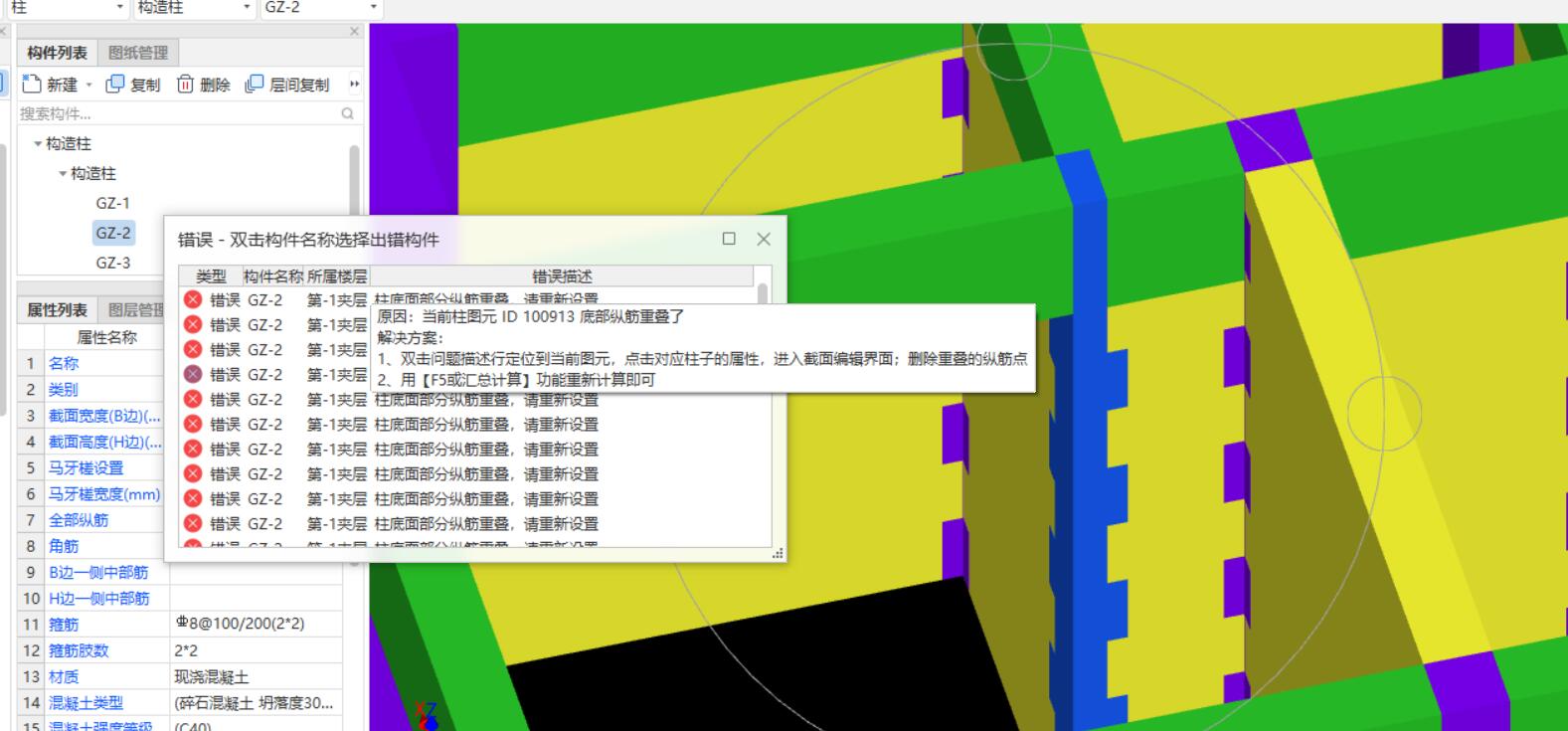 构造柱
