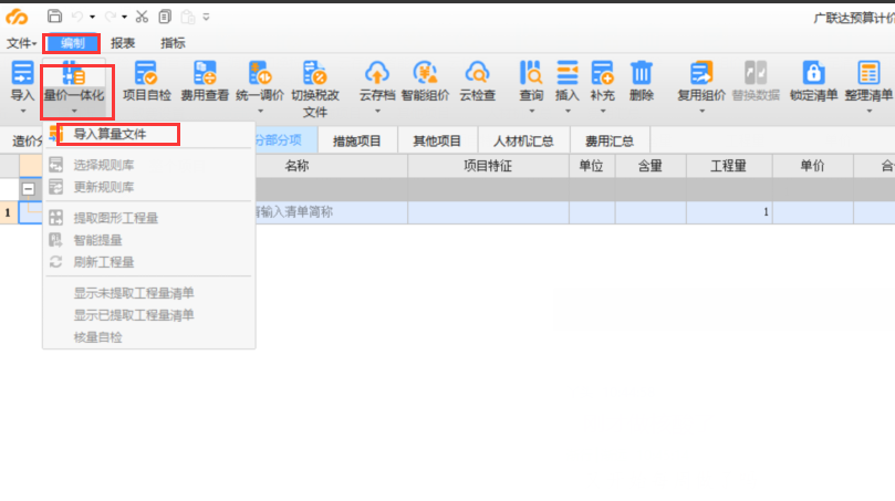 算量