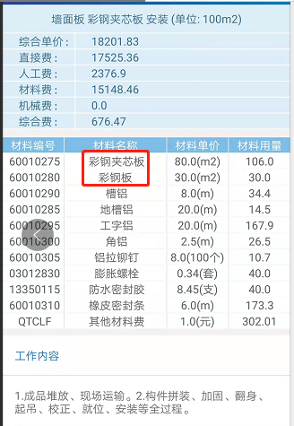 定额