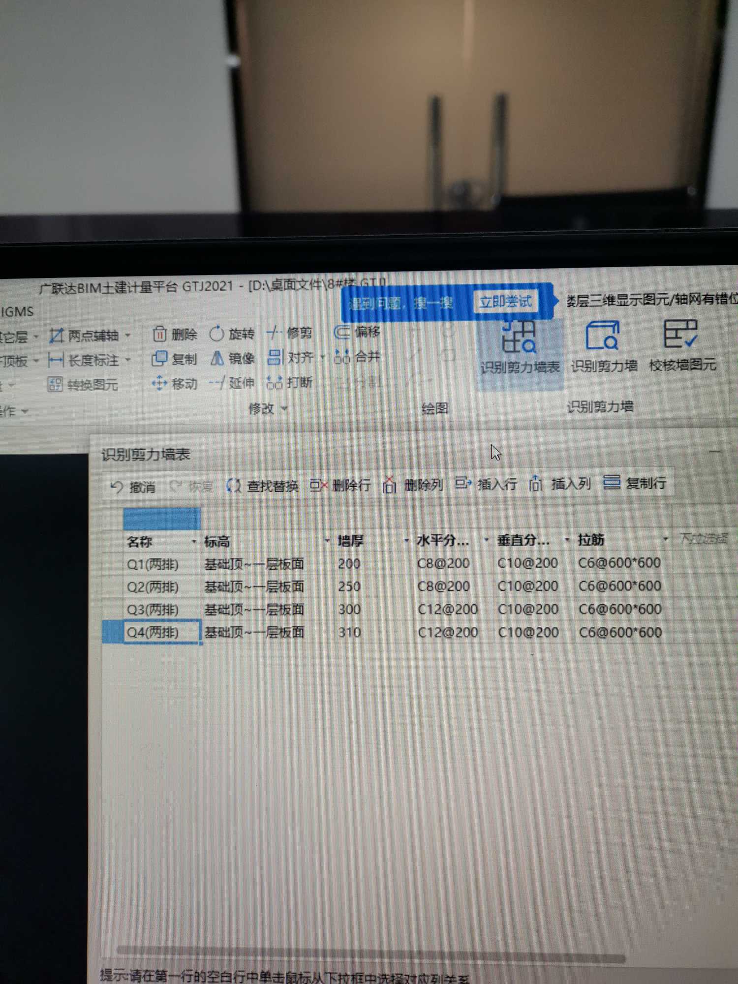 剪力墙