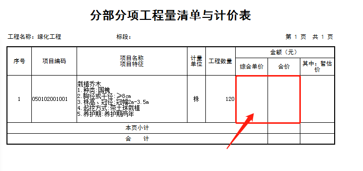 计价平台