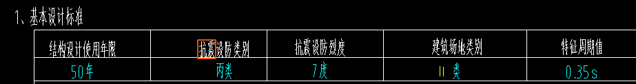 抗震等级