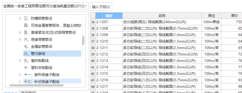 定额