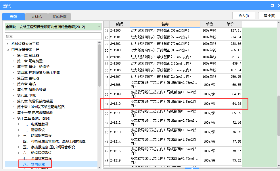 套什么定额
