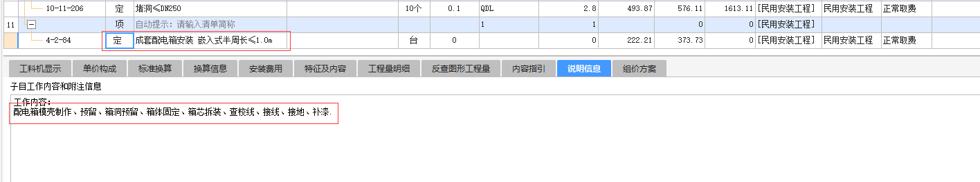 套定额