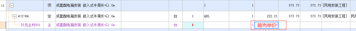 计入