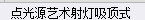 定额