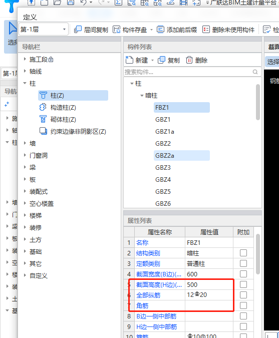 暗柱