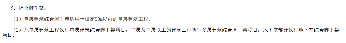 粉饰脚手架