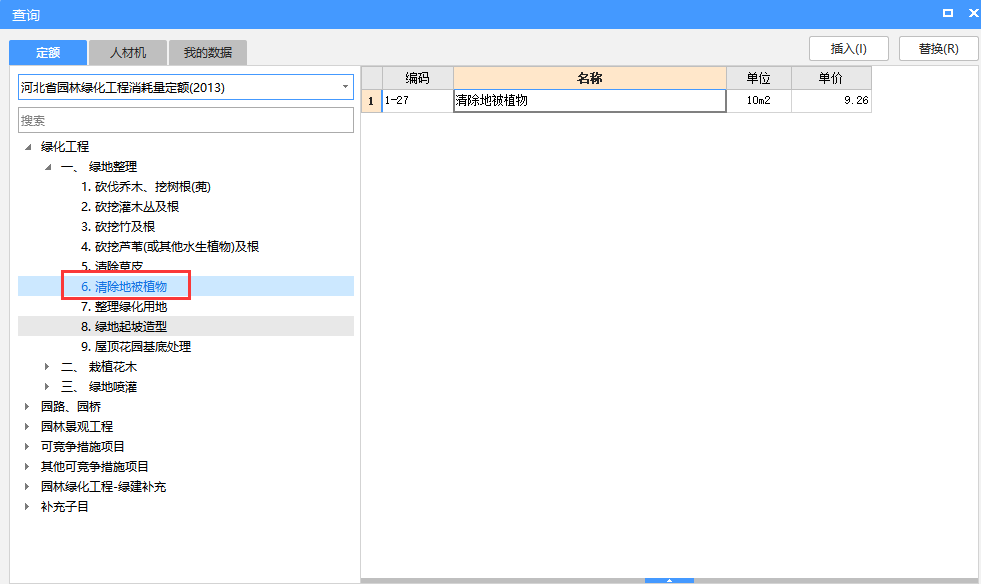 清单和定额