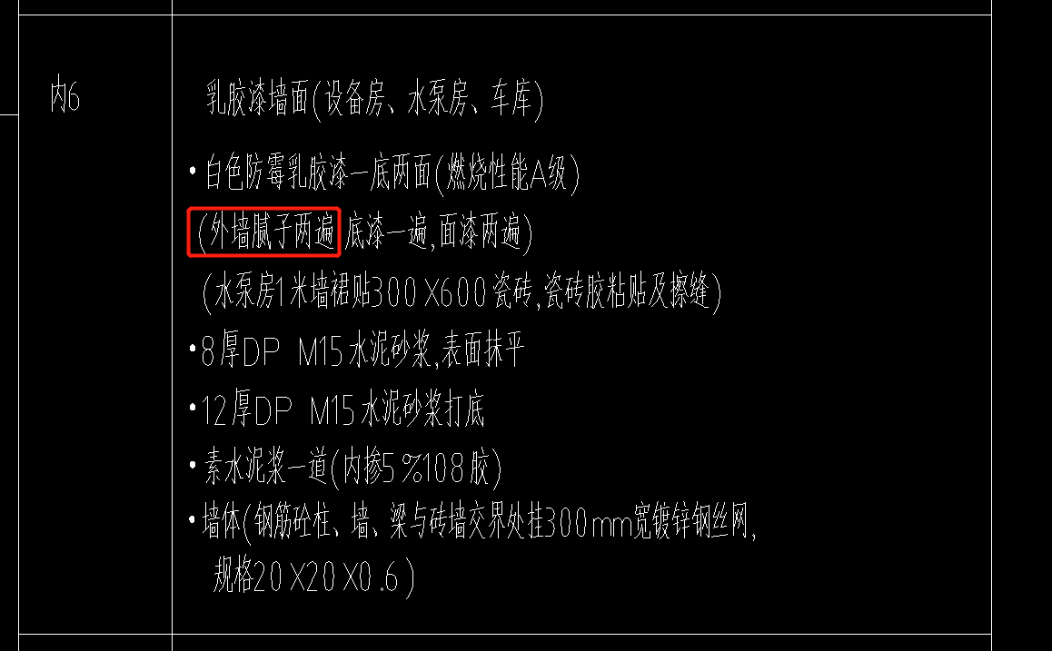 内墙腻子