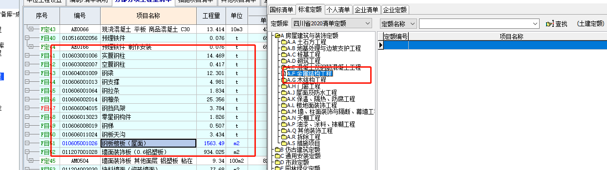 套定额