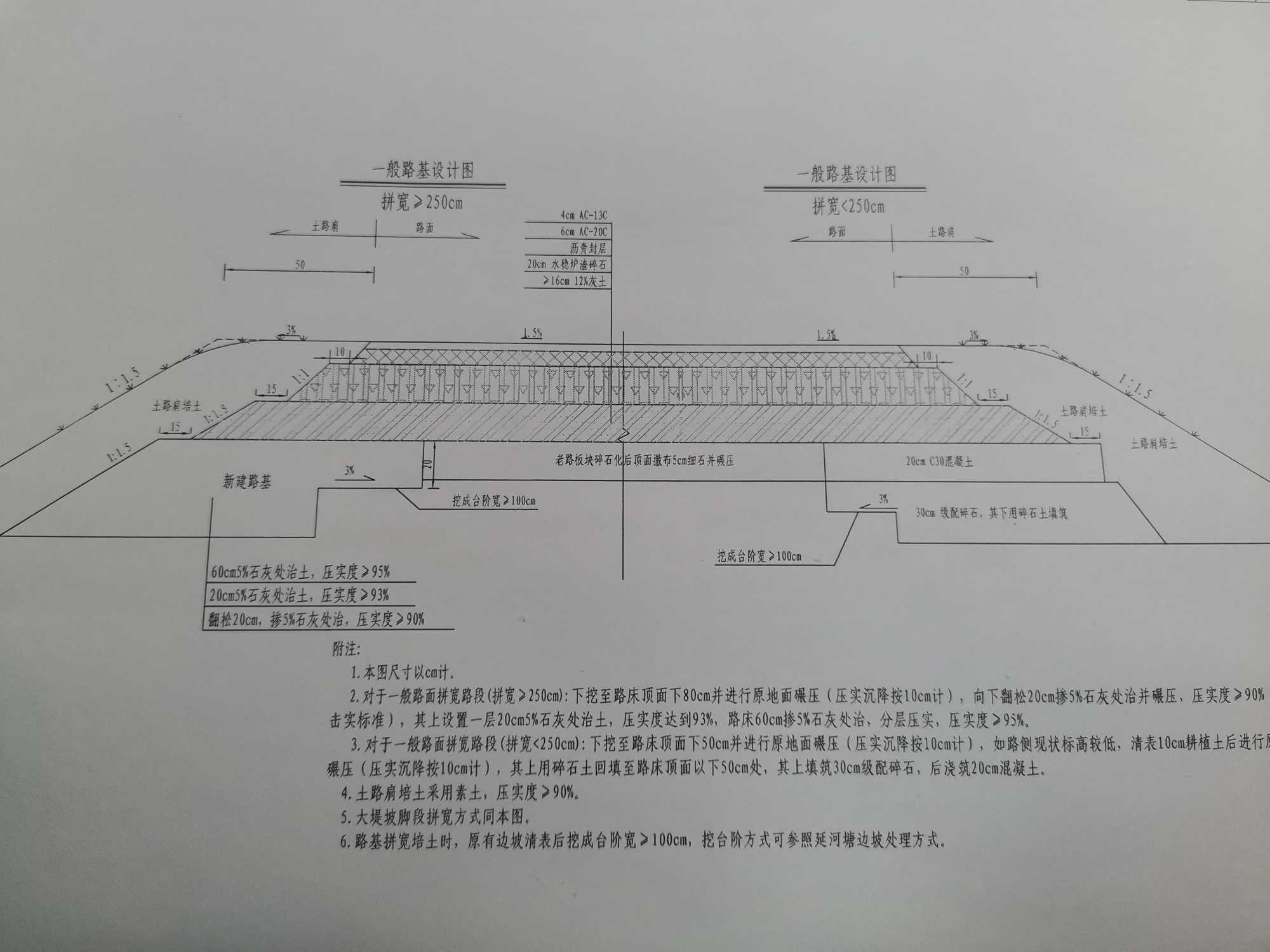 路基