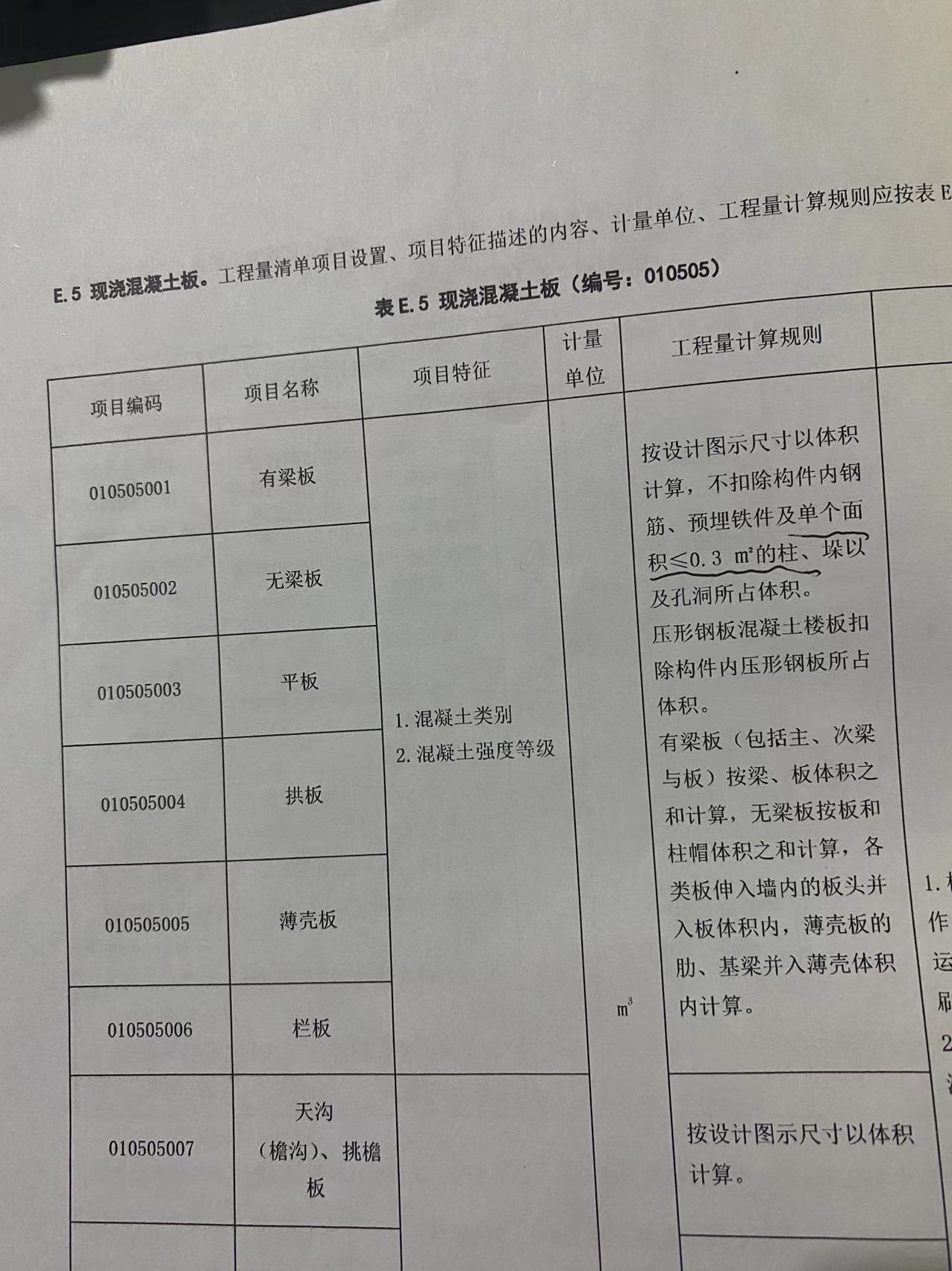 计取