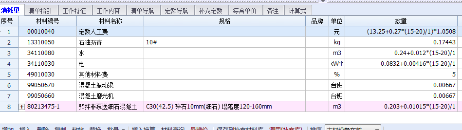 沥青混凝土