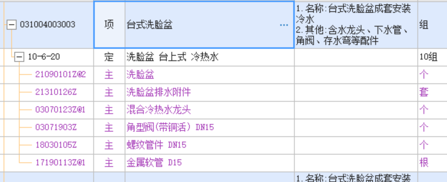 套定额