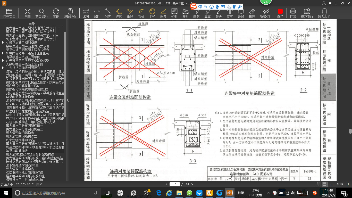 斜筋