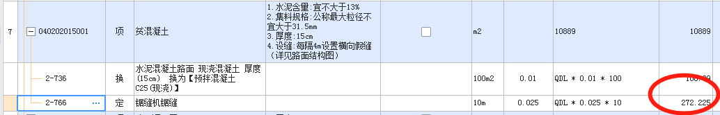 工程量