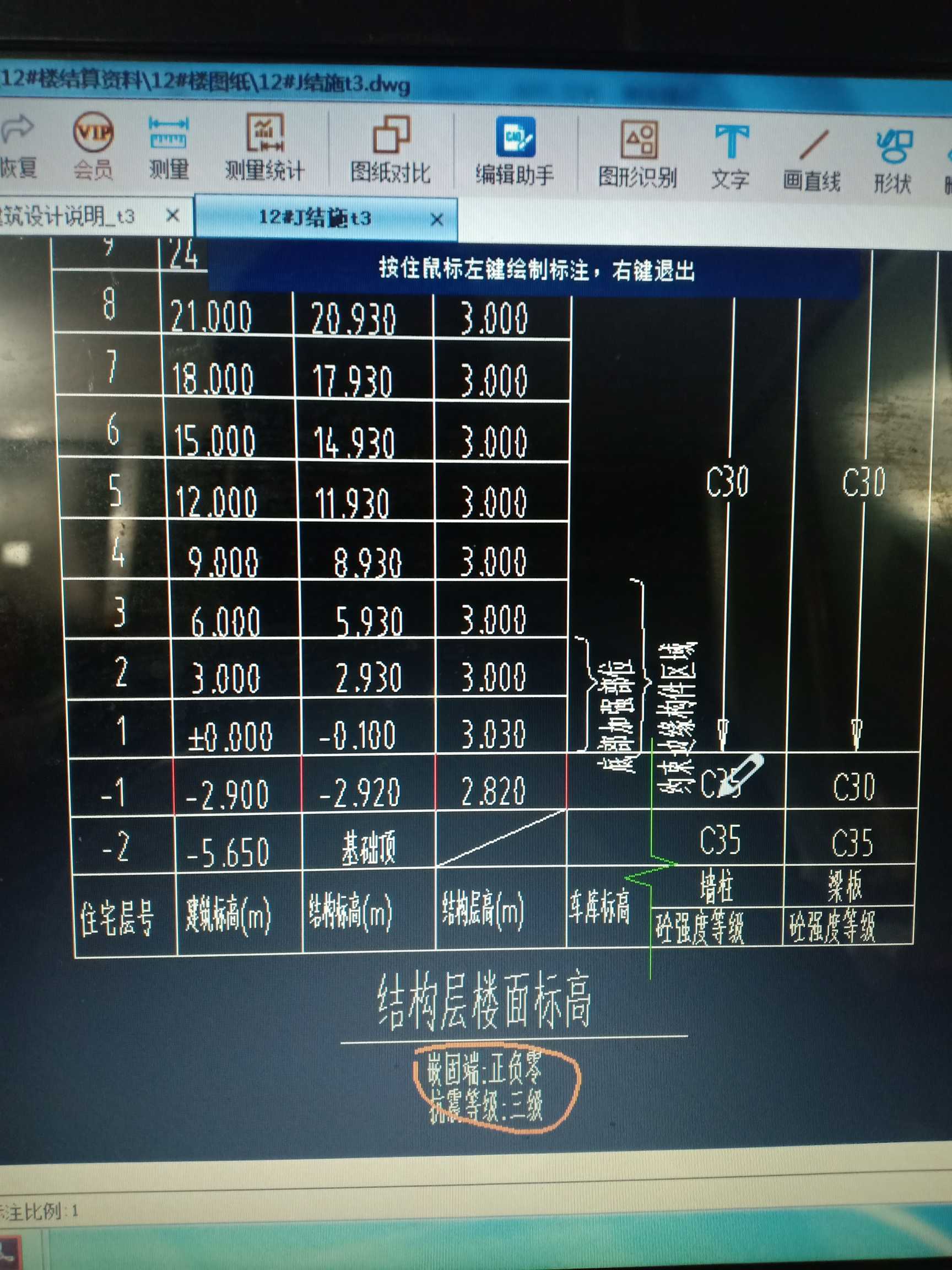 嵌固部位