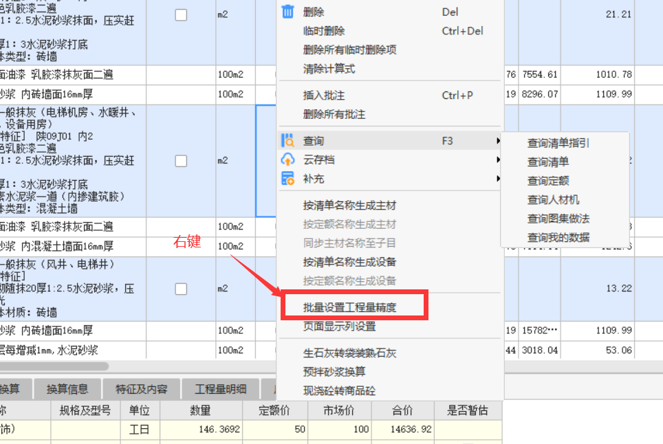 程量表达式