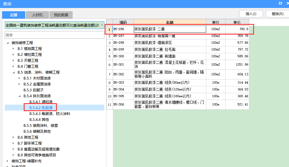 涂料套什么定额
