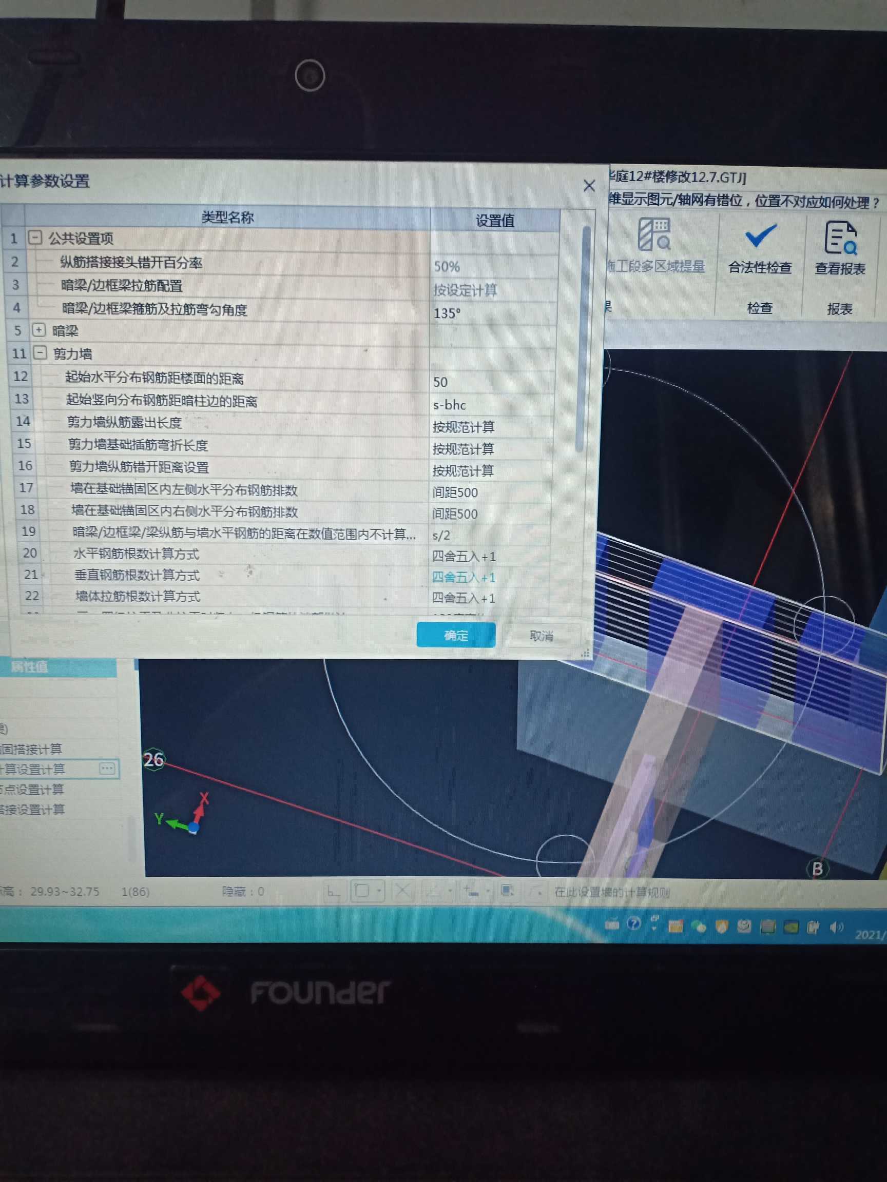 距暗柱邊