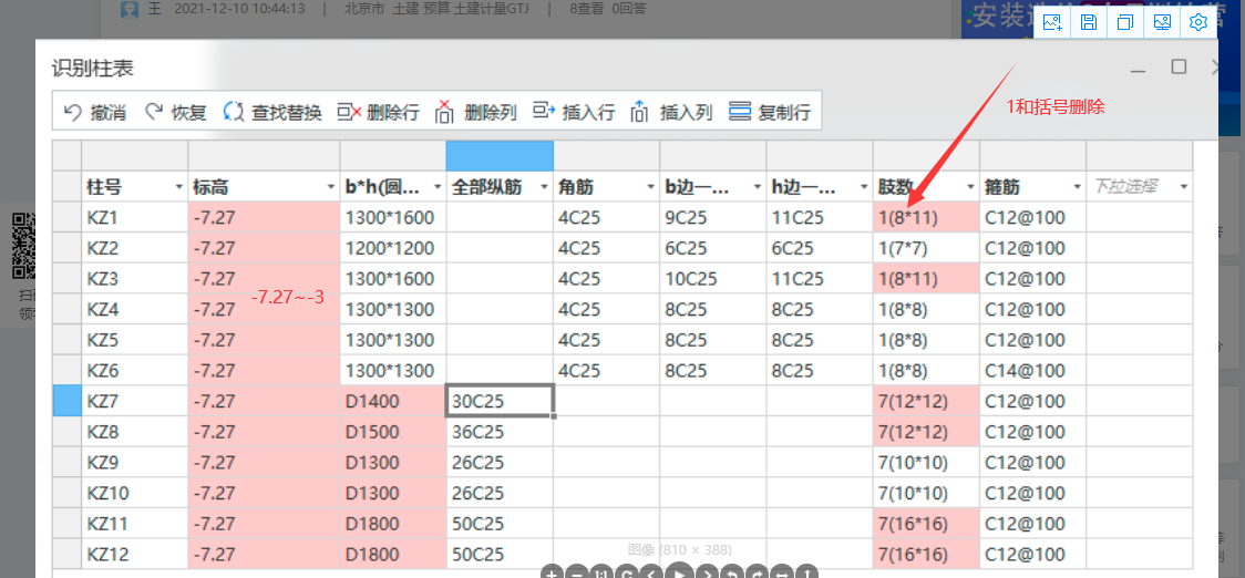 识别柱