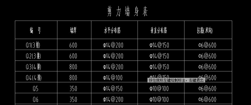 剪力墙