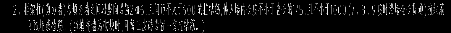 砌体加筋
