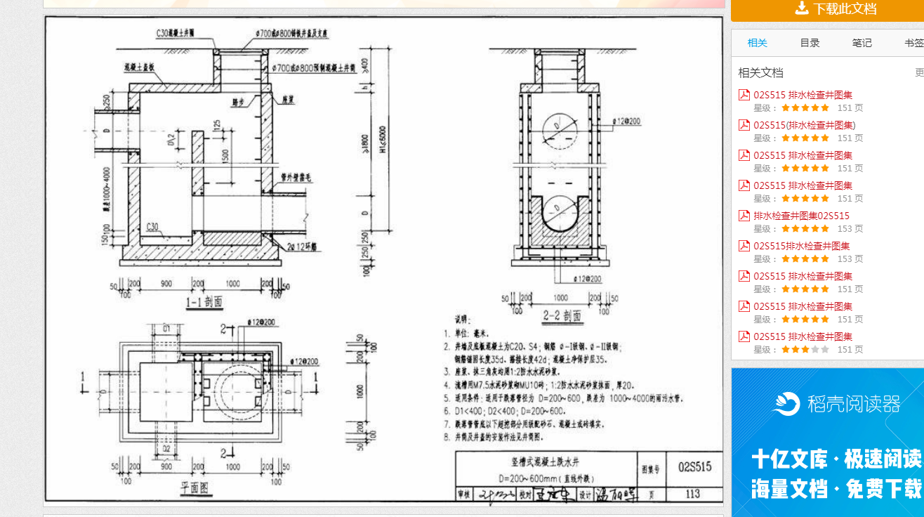 污水井02s515图集第22页图片