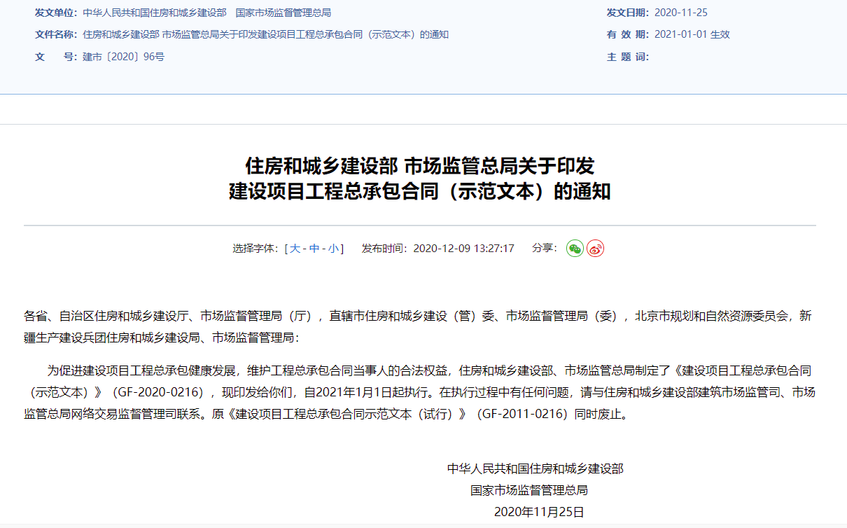 建设工程施工合同