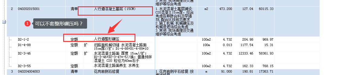 定额
