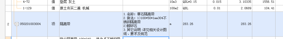 防火隔离带