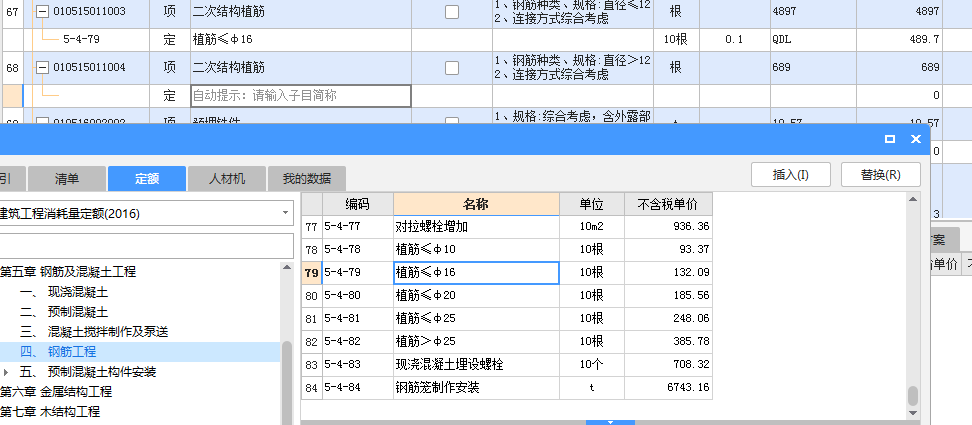 定额行