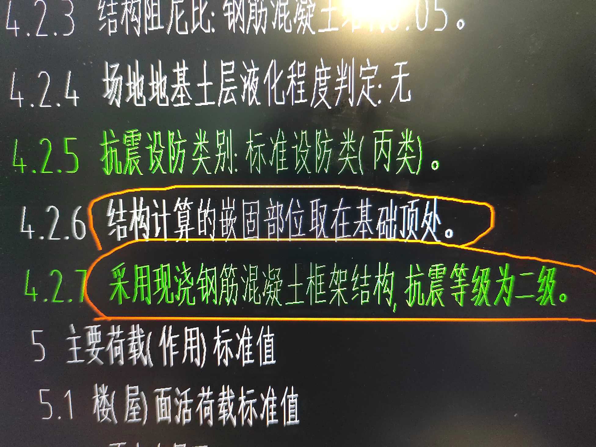 嵌固部位