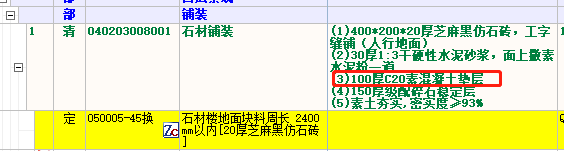 混凝土垫层