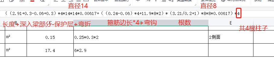 手算钢筋