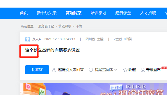独立基础