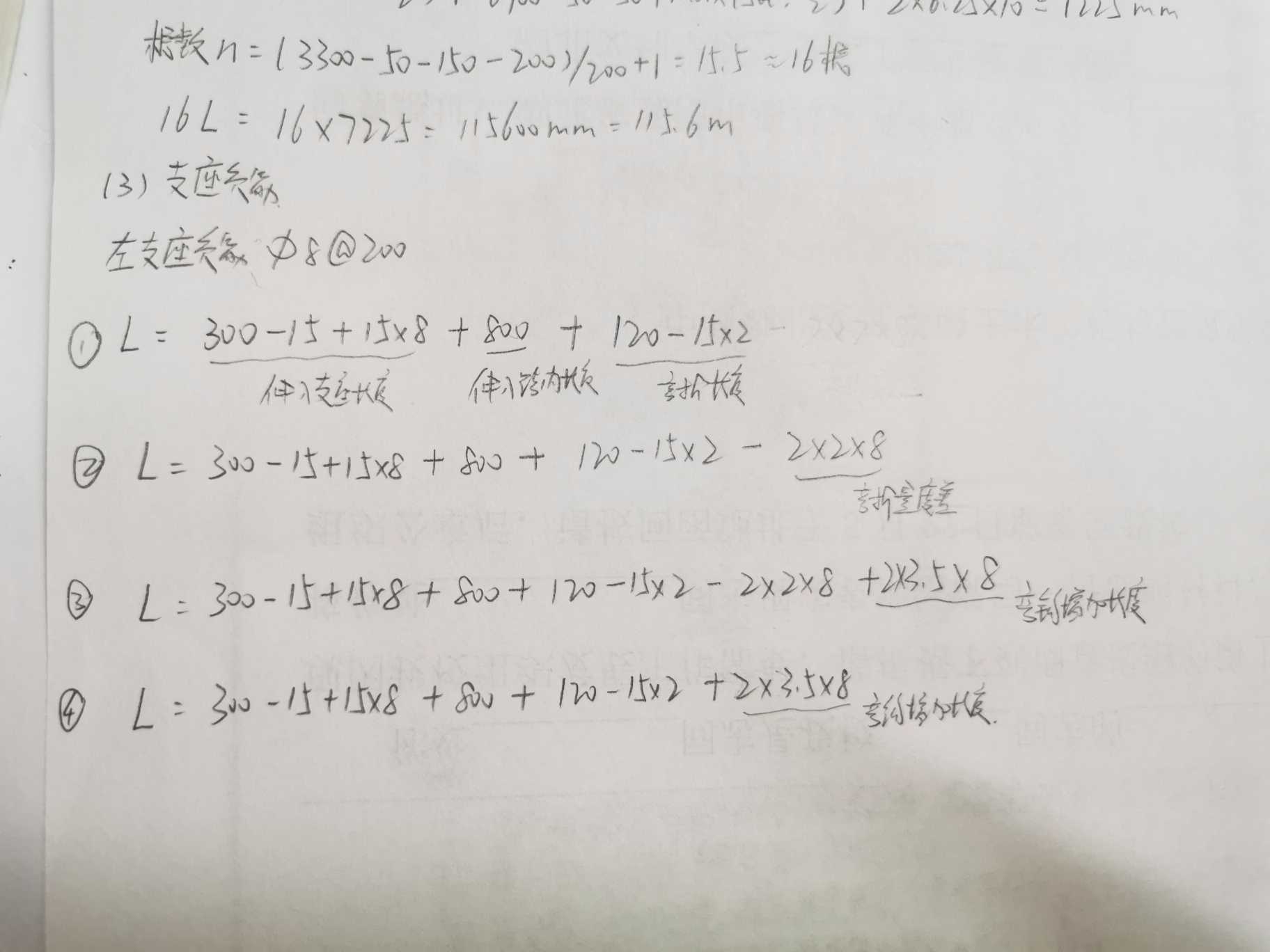 支座負筋