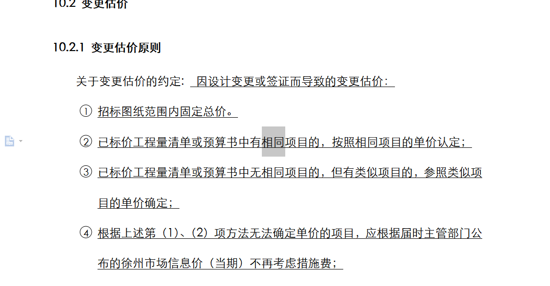 清单计价规范