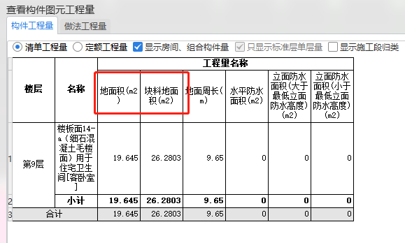 块料面积