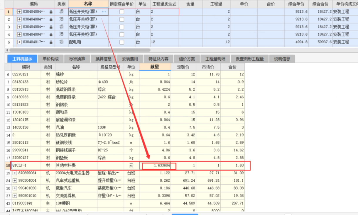 其他材料费