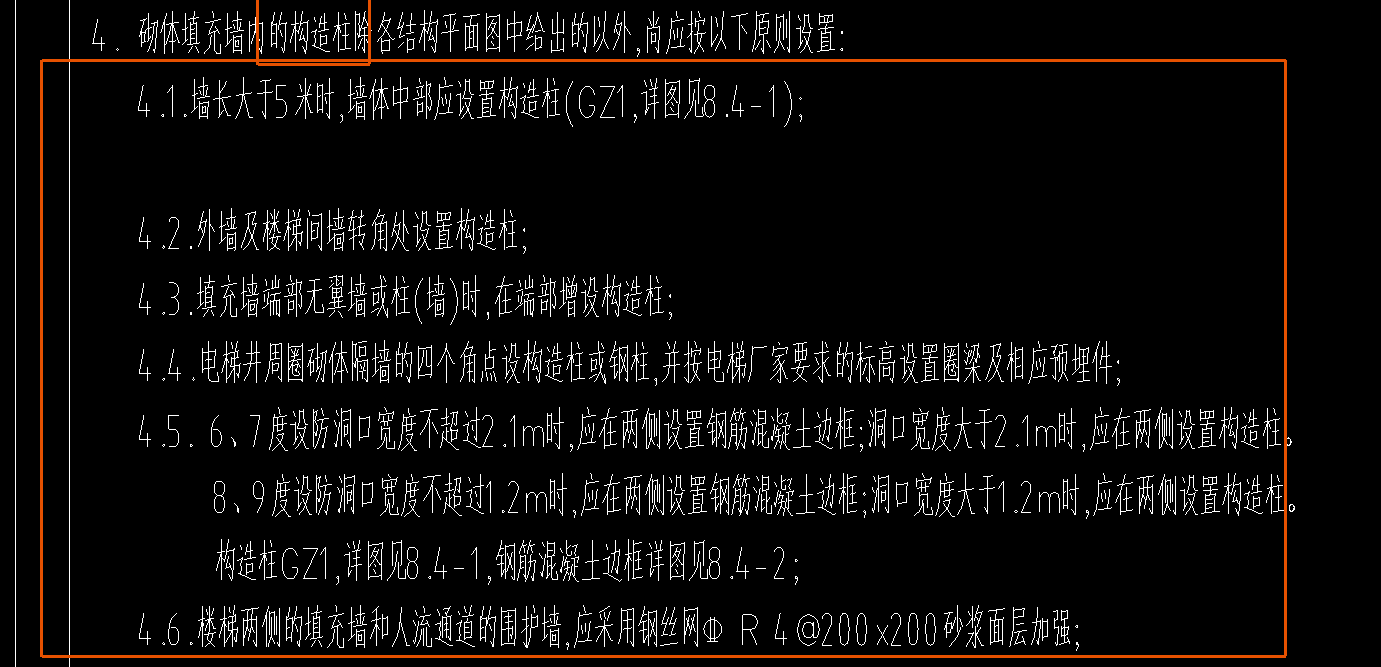 构造柱
