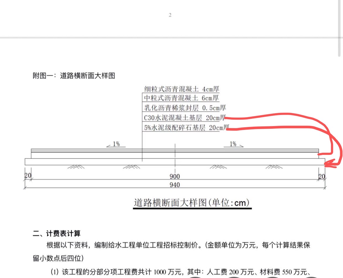 混凝土道路