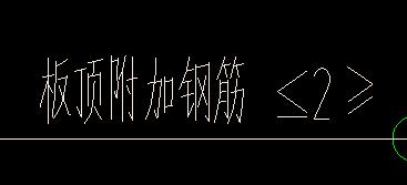附加鋼筋