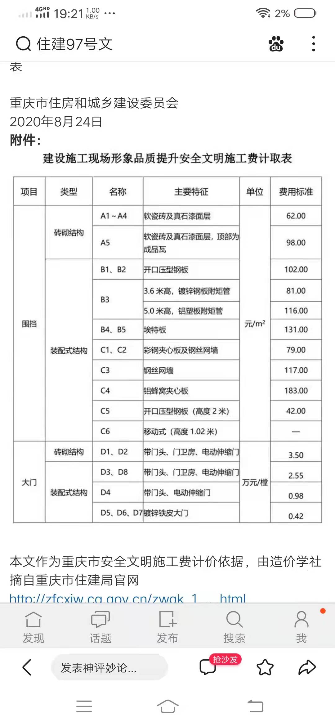 开挖