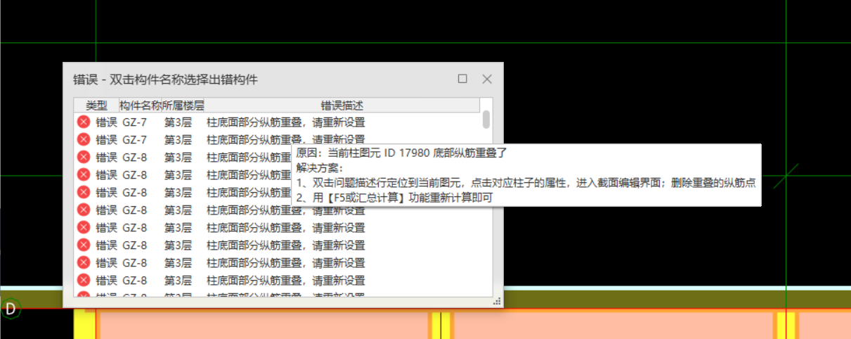 构造柱