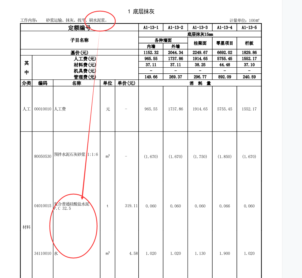 界面剂套什么定额